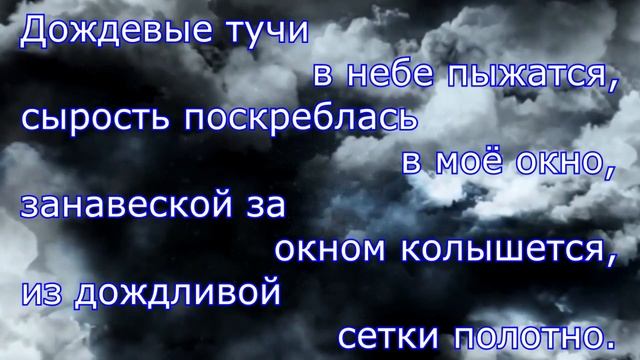 Лариса Ивенская - Мысли под дождем смотреть онлайн