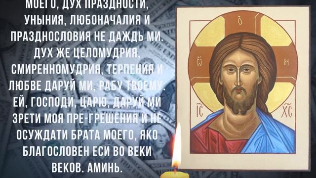 МОЛИТВА ЧТОБЫ НИВЧЕМ НЕ НУЖДАТЬСЯ. Молитва Господу Спасителю смотреть онлайн