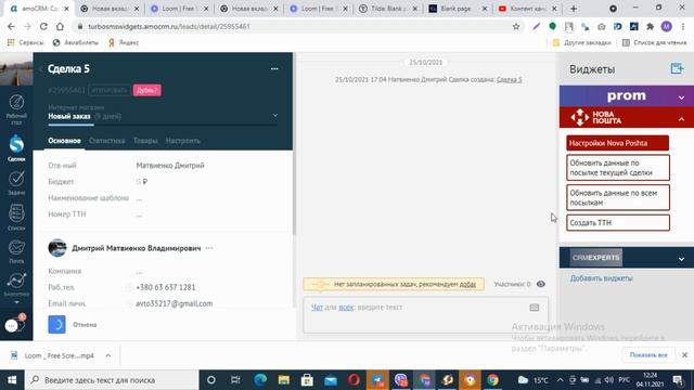 Интеграция AmoCRM и Новая Почта. Шаблоны ТТН смотреть онлайн