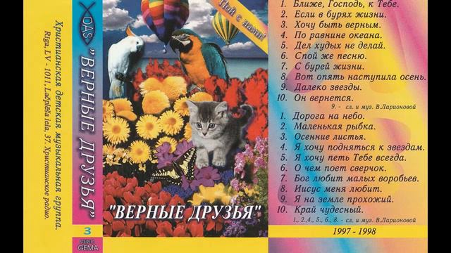 Верные Друзья.Маленькая рыбка смотреть онлайн