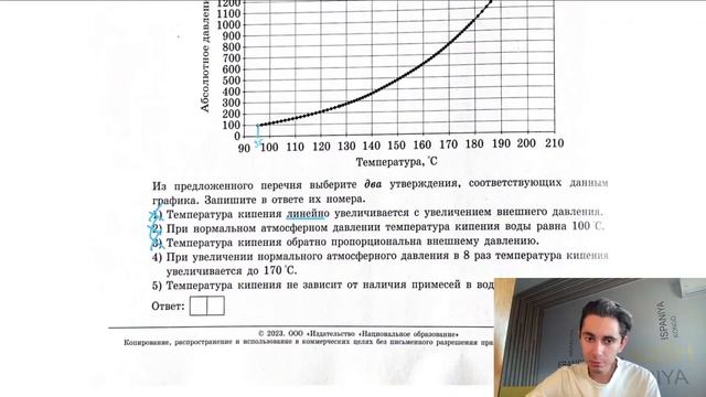 На графике приведены экспериментальные данные зависимости температуры кипения воды от - №27271 смотреть онлайн