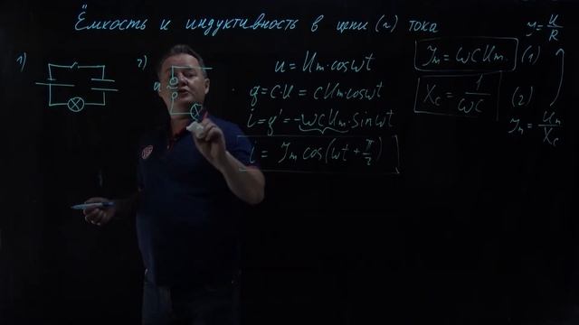 Емкость и индуктивность в цепи переменного тока. Физика 11 класс смотреть онлайн