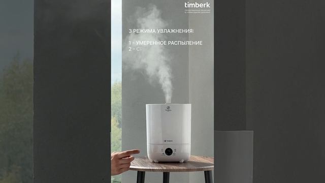 Ультразвуковой увлажнитель воздуха Timberk Серия Harmony: UL 43E смотреть онлайн