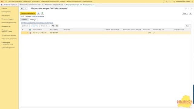 БП 2_1_46_5 Поступление товаров, подлежащих маркировке, из стран ЕАЭС смотреть онлайн