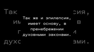 Причины беснования сбор