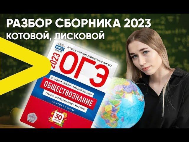 Решаем сборник Котова, Лискова/Вариант 6 ОГЭ с ответами смотреть онлайн