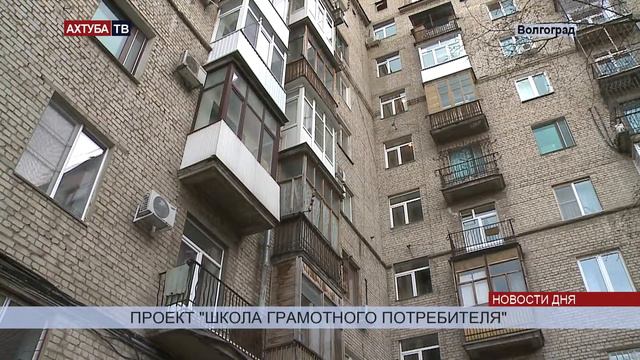 Волгоградцев научат отстаивать свои права в сфере ЖКХ смотреть онлайн