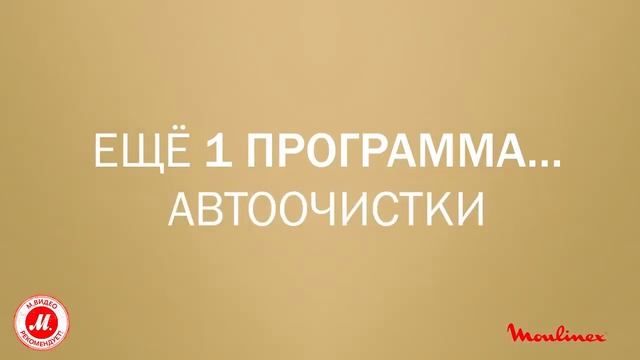 Автоматическое приготовление в высокоскоростном блендере Moulinex