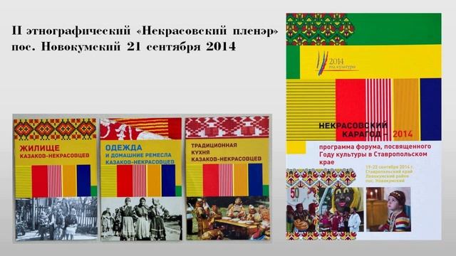 Казаки-некрасовцы Ставрополья. Часть I смотреть онлайн