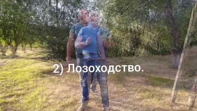 Как самому найти воду! Как узнать на какой глубине вода у вас на участке! Шарлатанство. Лозоходство смотреть онлайн