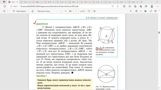 Вписані та описані чотирикутники. смотреть онлайн