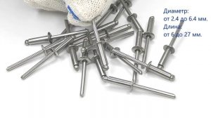 Заклепка вытяжная Стандартный борт  Нержавеющая сталь Нержавеющая сталь