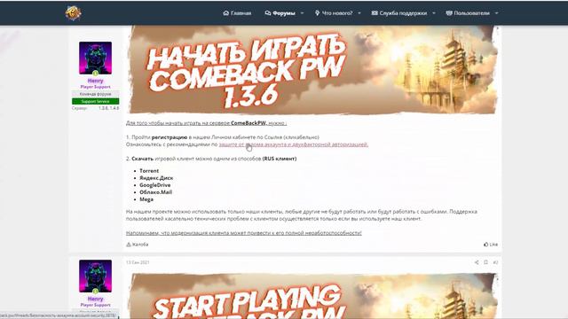 Обзор нового сервера Comeback Pw 1.3.6