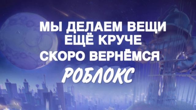 Роблоксу КОНЕЦ? Это ВСЁ? РАЗРАБОТЧИКИ ВЕРНУТ Роблокс? Обьяснение! смотреть онлайн