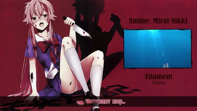 [Mirai Nikki RUS cover] Sati Akura – filament (TV-size) [Harmony Team] смотреть онлайн