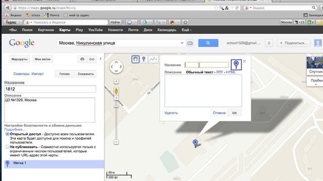 Создание меток на google-картах mp4 1280x720 смотреть онлайн