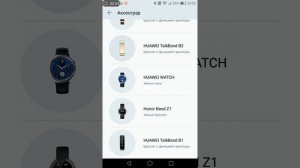 Как настроить часы Honor Band