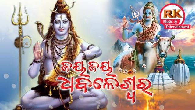 dhire dangare pakalo goda jibalo I Jay jay dhabaleswra I govinda chandra I gagan rout I premanand смотреть онлайн