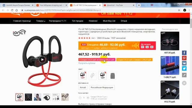 Распродажа 11.11.2019 алиэкспресс купоны на скидку, промокоды смотреть онлайн