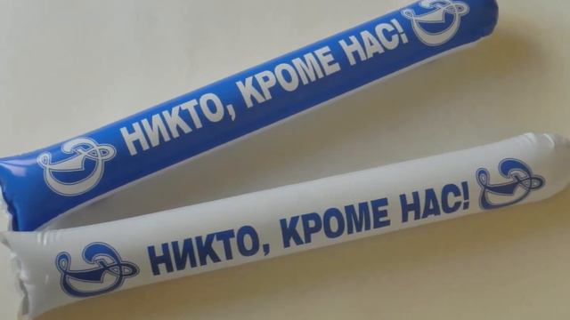 Палки стучалки надувные, атрибутика для болельщиков смотреть онлайн