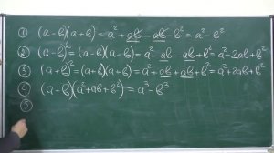 Алгебра 7. Урок 4 - Формулы сокращенного умножения и как их запомнить.