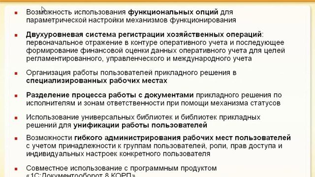 Архитектура прикладного решения ERP курс по 1С ERP 1С Учебный центр №1 смотреть онлайн