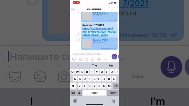 Как найти свой Персональный каталог Avon и отправить его клиенту. смотреть онлайн