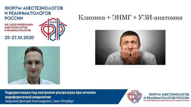Гидродиссекция под контролем УЗИ Аврьянов Д.А. смотреть онлайн