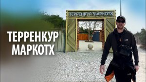 Терренкур Маркотх | Тропа здоровья в Геленджике