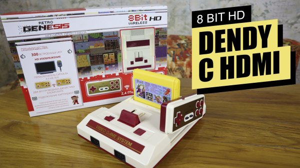 Retro Genesis 8 Bit Wireless HD 300 игр / ОБЗОР ТЕСТ РАСПАКОВКА СРАВНЕНИЕ
