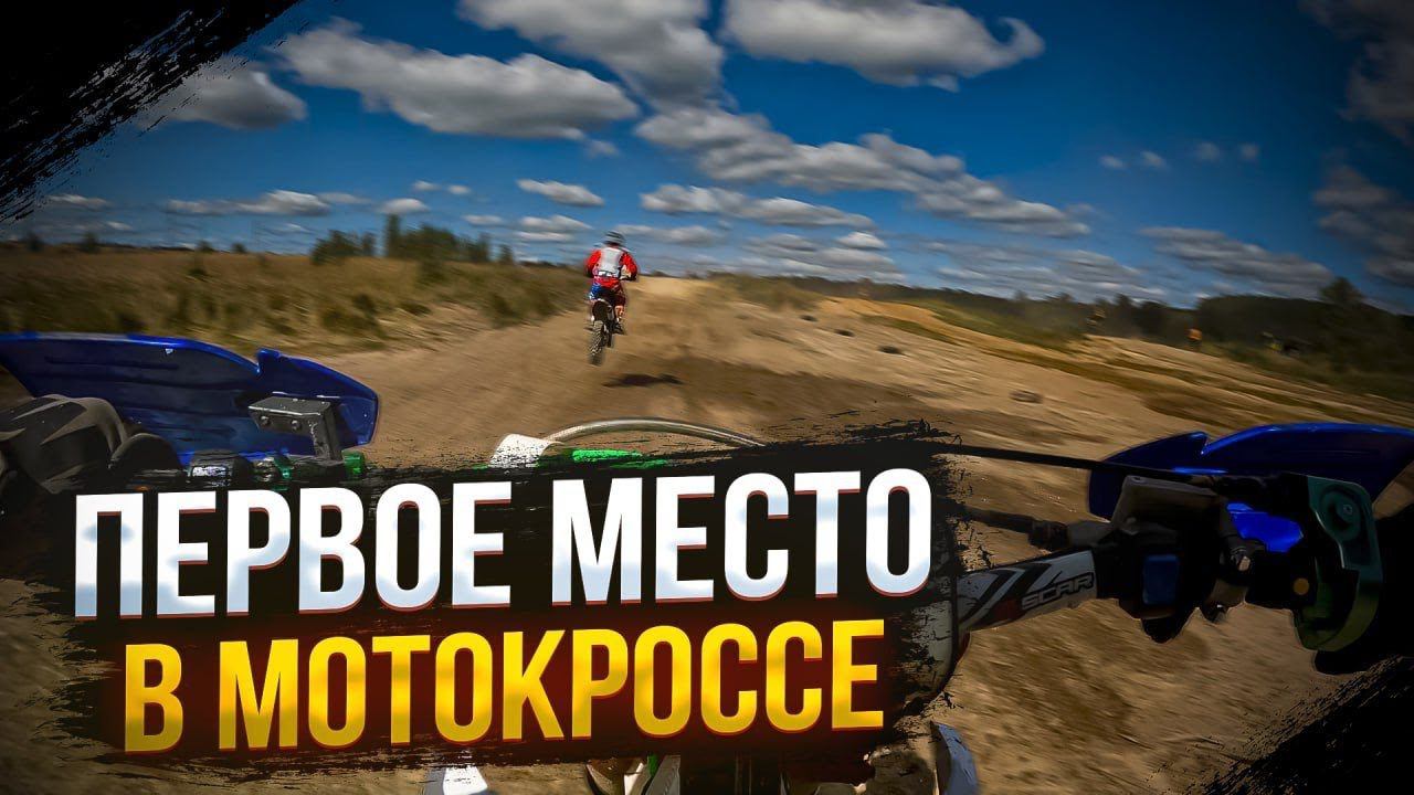 Сломал копчик | Жесткая борьба за первое место | Мотокросс Навля 2023 | BSE M8 смотреть онлайн