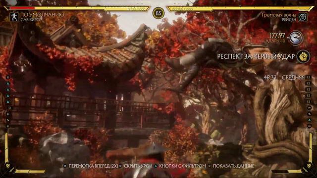 Mortal Kombat 11 Sub Zero сперва победил Синдел потом взялся за Рейдена смотреть онлайн