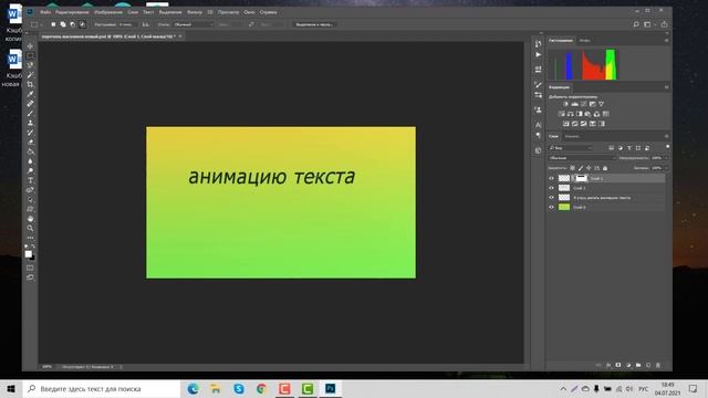 Как сделать анимацию текста в Фотошоп смотреть онлайн