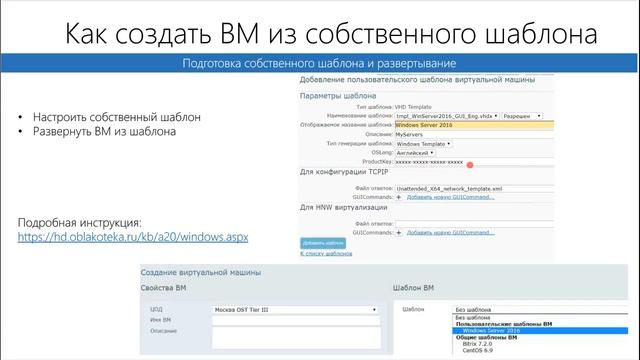 Панель управления: создание ВМ из образов смотреть онлайн