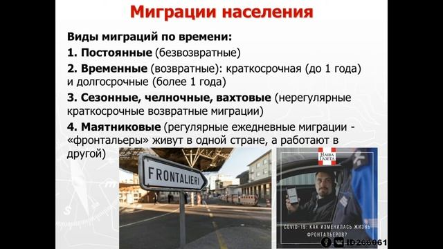 8 класс - Миграция населения России смотреть онлайн
