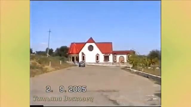 Река Ея * Новопокровская 2005 - ТАТЬЯНА ВОСКОВЕЦ смотреть онлайн
