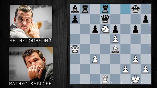 2 ПАРТИЯ МАГНУС КАРЛСЕН И ЯН НЕПОМНЯЩИЙ! ЭКСПРЕСС ОБЗОР! смотреть онлайн