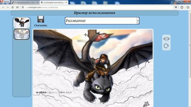 Красим "Ночную Фурию" онлайн. смотреть онлайн