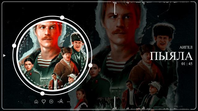 АИГЕЛ - Пыяла | Песня из Слово пацана. Кровь на асфальте | 1 час смотреть онлайн