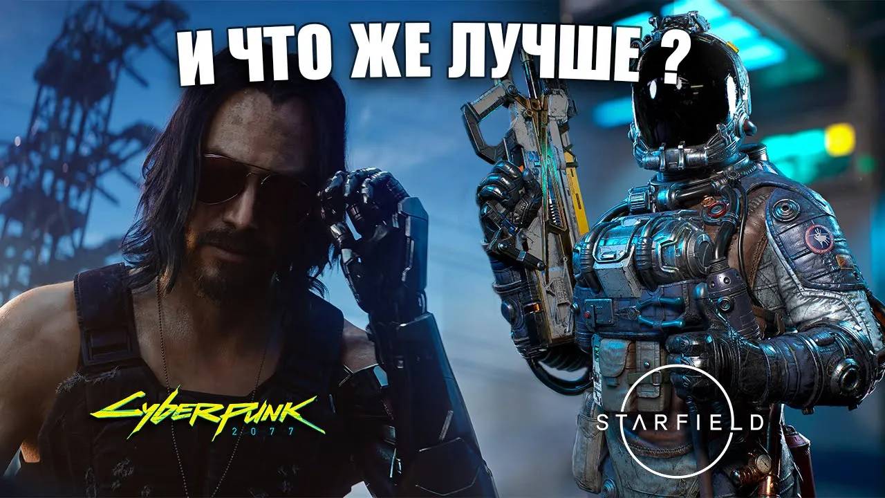 Киберпанк против старфилд ｜ Что лучше？ смотреть онлайн