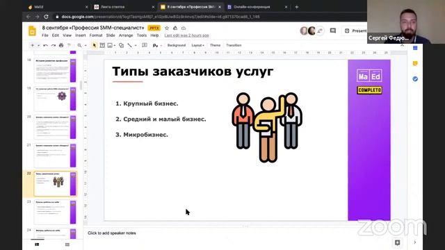 Как стать SMM-специалистом смотреть онлайн