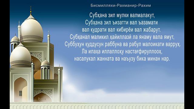 таровех тасбех 1| Taroveh tasbehi 1 Красивие чтание Тасбих Таравих намаза 2024 смотреть онлайн