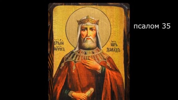 кафизма 5 /псалтирь 32-36/ молитва по 5 кафизме