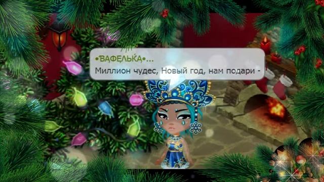 ||АВАТАРИЯ - НОВОГОДНЯЯ СКАЗКА||КЛИП|| смотреть онлайн