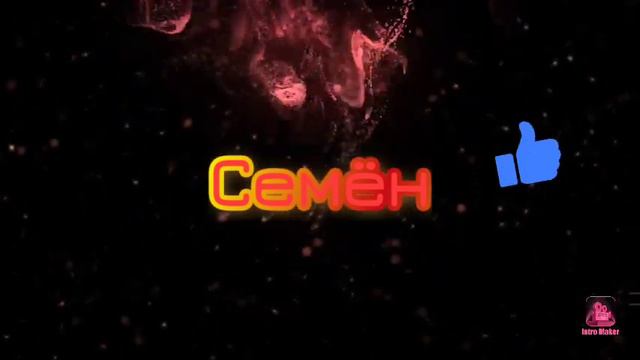 не ну я гений ещё одно новое интро как захочу может это и в начале или в конце интро смотреть онлайн