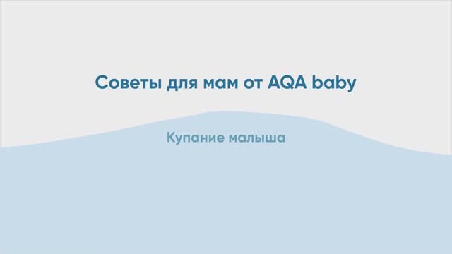 Как купать новорожденного?