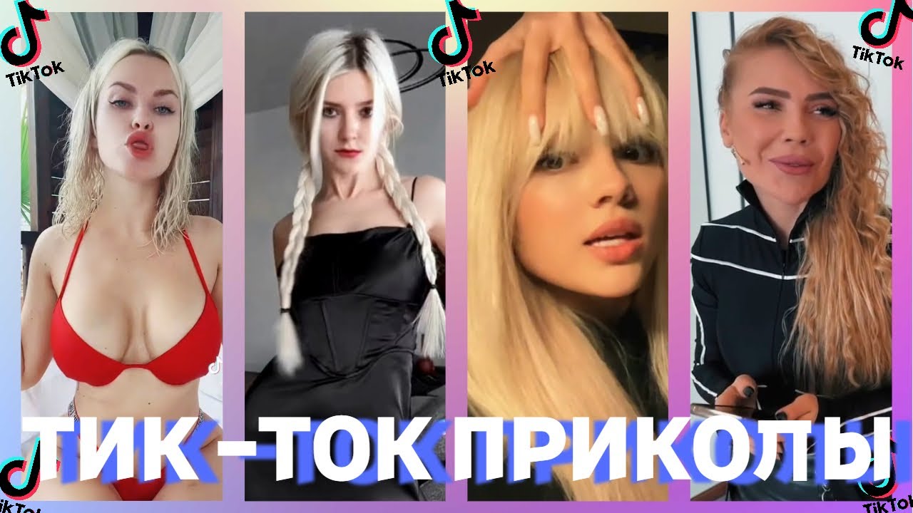 ТИКТОК ТРЕНДЫ 2022! САМЫЕ ЛУЧШИЕ ВИДЕО В ТИКТОК!!! #52 смотреть онлайн