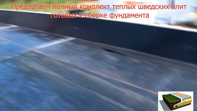 Фундамент по технологии Утепленная Шведская Плита смотреть онлайн