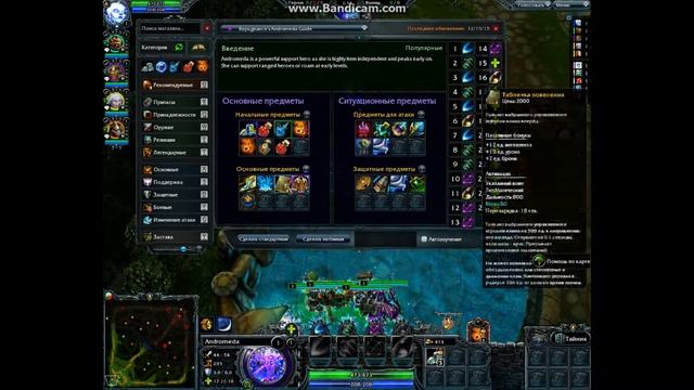 Гайд Heroes of Newerth (HON) - Andromeda (Андромеда) смотреть онлайн