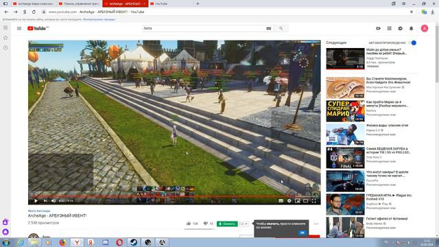 ArcheAge Про Бепа